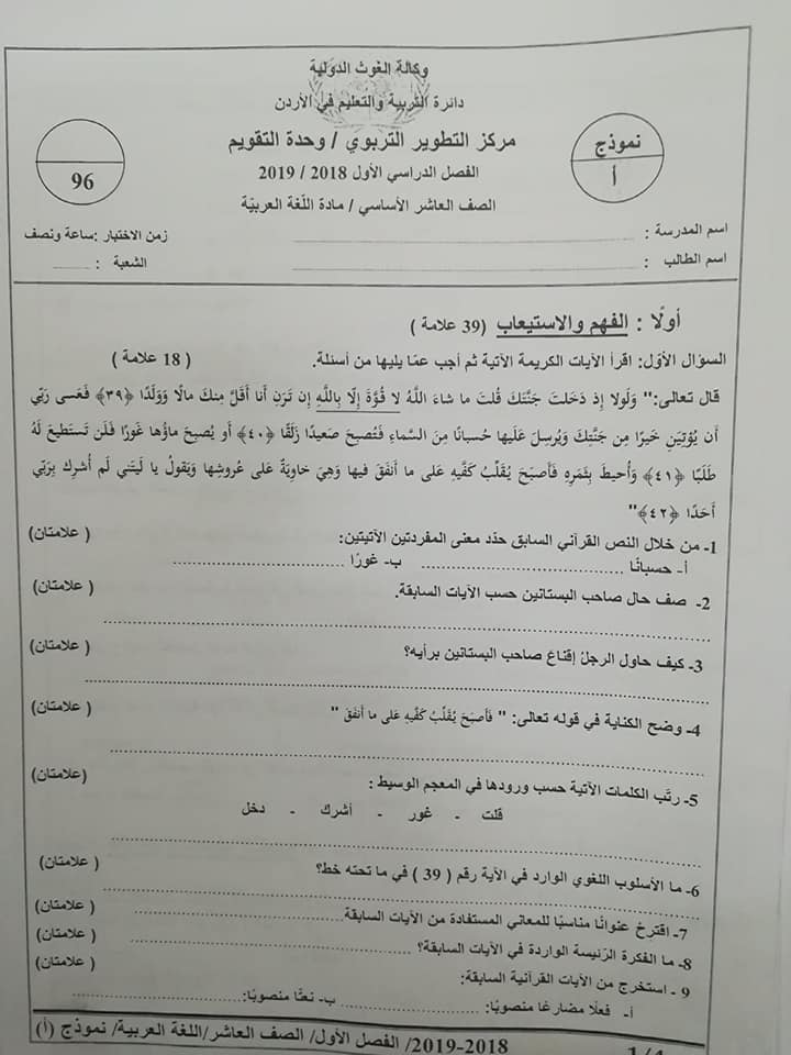 5 بالصور نموذج A وكالة امتحان اللغة العربية النهائي للصف العاشر الفصل الاول 2018.jpg